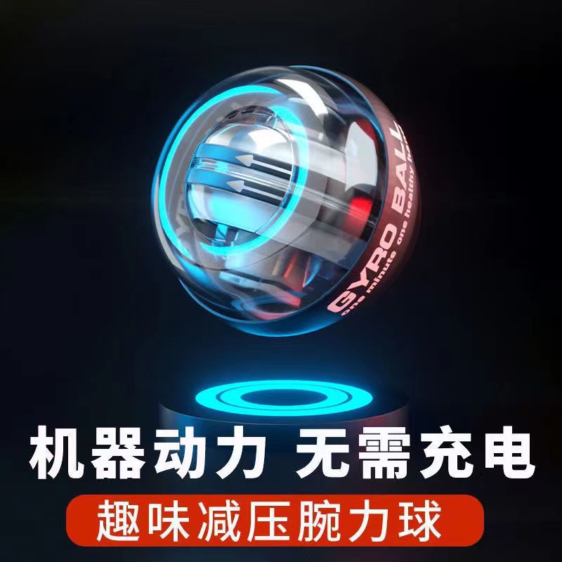 Wrist ball mute finger grip decompression hand ball self-starting luminous arm strength wrist grip ball