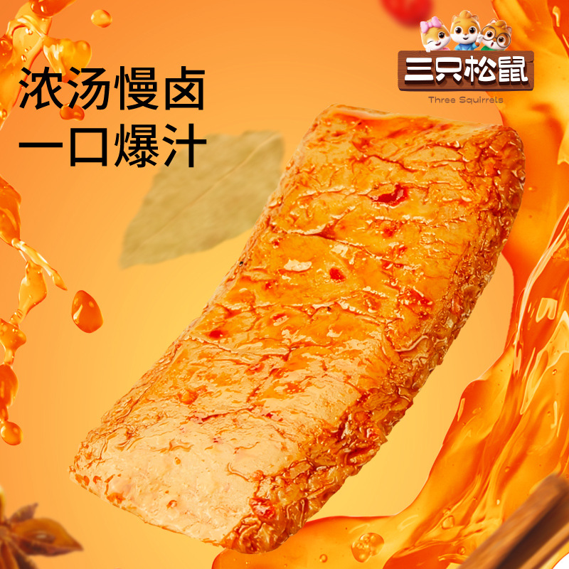 [three squirrels_hand-torn vegetarian meat spicy 96g] dried bean preserved casual snacks hand-torn vegetarian meat snacks