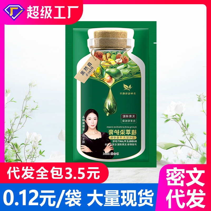 30 мл крема для окрашивания волос с экстрактом растений, популярная пена для окрашивания дома, не повреждает волосы