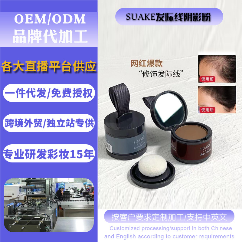 SUAKE Su An пудра для заполнения линии волос контурирующая для женщин