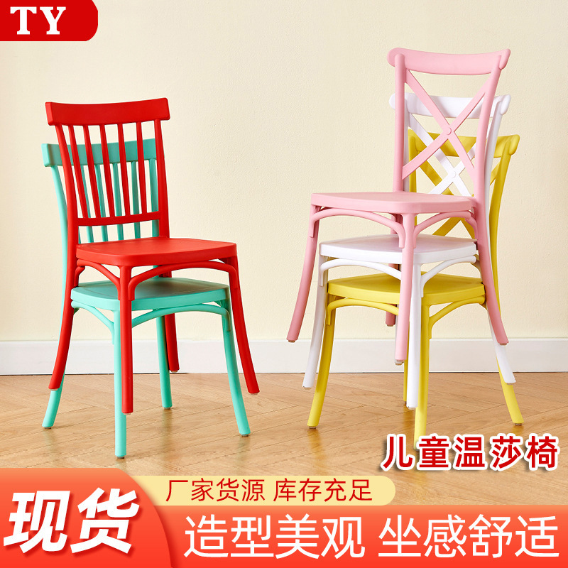 Детский стул Виндзор, стул для отдыха дома, пластиковый стул для детского сада