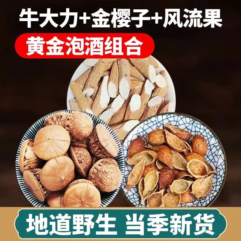 Authentic Guangxi Wild Windflower Fruit Stone Fruit New Arrival 500g Golden Sakura and Dendrobium Windflower Fruit Combination for Brewing Wine