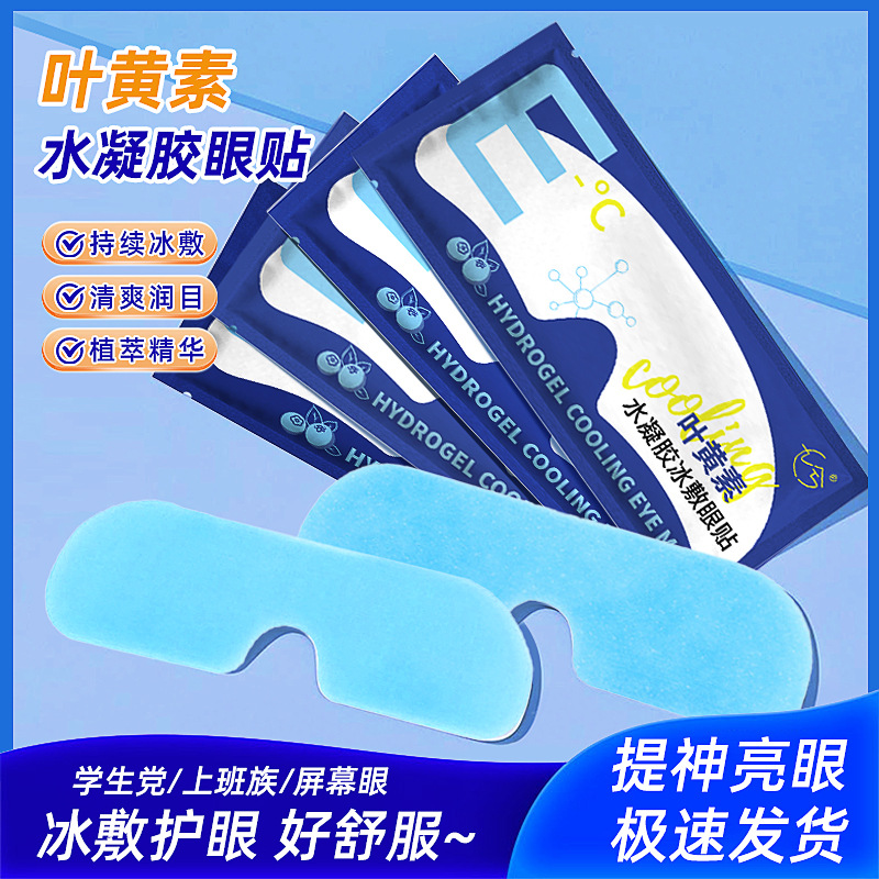Ледяная маска для глаз с лютеином, охлаждающая, для мужчин и женщин