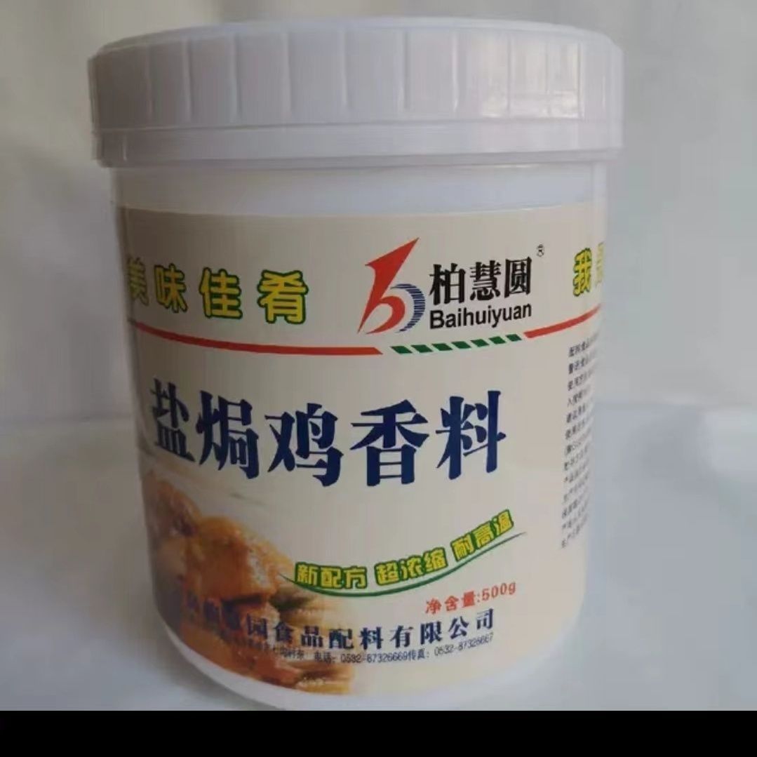 Bohuiyuan Salt Baked Chicken Spice B6610 Crispy Meat Phosphorus 500 Fragrance Powder Edible Fragrance Salt Baked Chicken Rich Fragrance