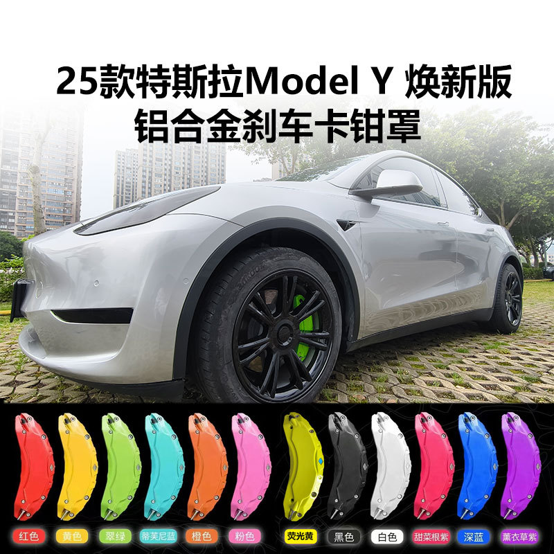 Подходит для 25 Tesla Model Y модификаций крышки тормозного суппорта, новая версия, специальная алюминиевая сплавная модификация колес