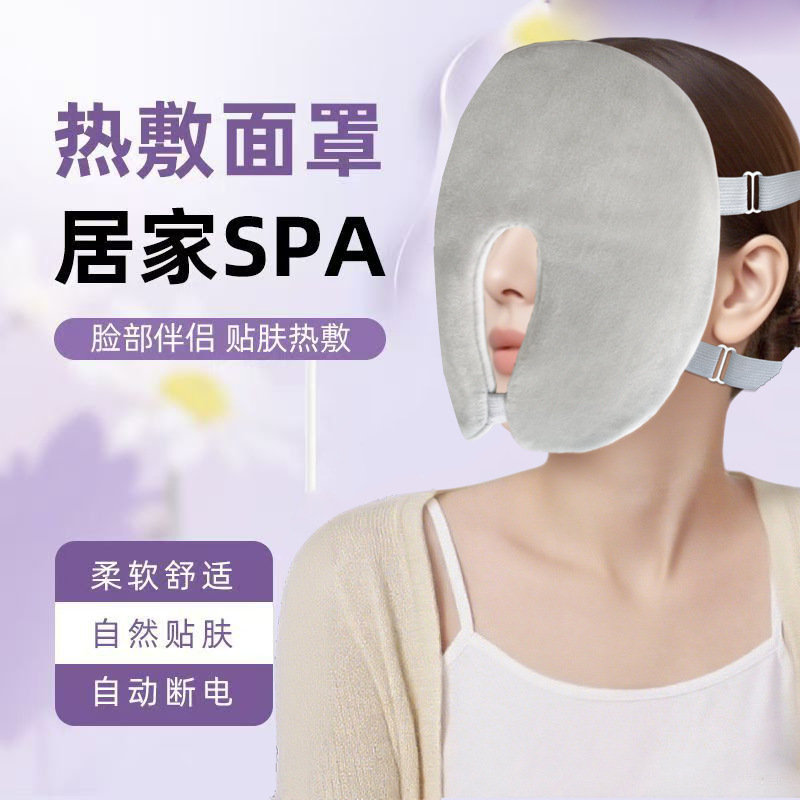 Электрическая нагревающая маска с контролем температуры, горячее компресс-полотенце, паровая маска для лица, артефакт для нагрева маски для лица