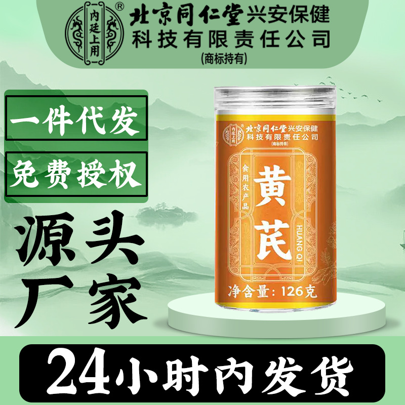 Слайсы астрагала оптом, подлинный продукт Beijing Tongrentang, использовавшийся в императорском дворе, слайсы астрагала для замачивания в воде, сушеные крупные слайсы астрагала