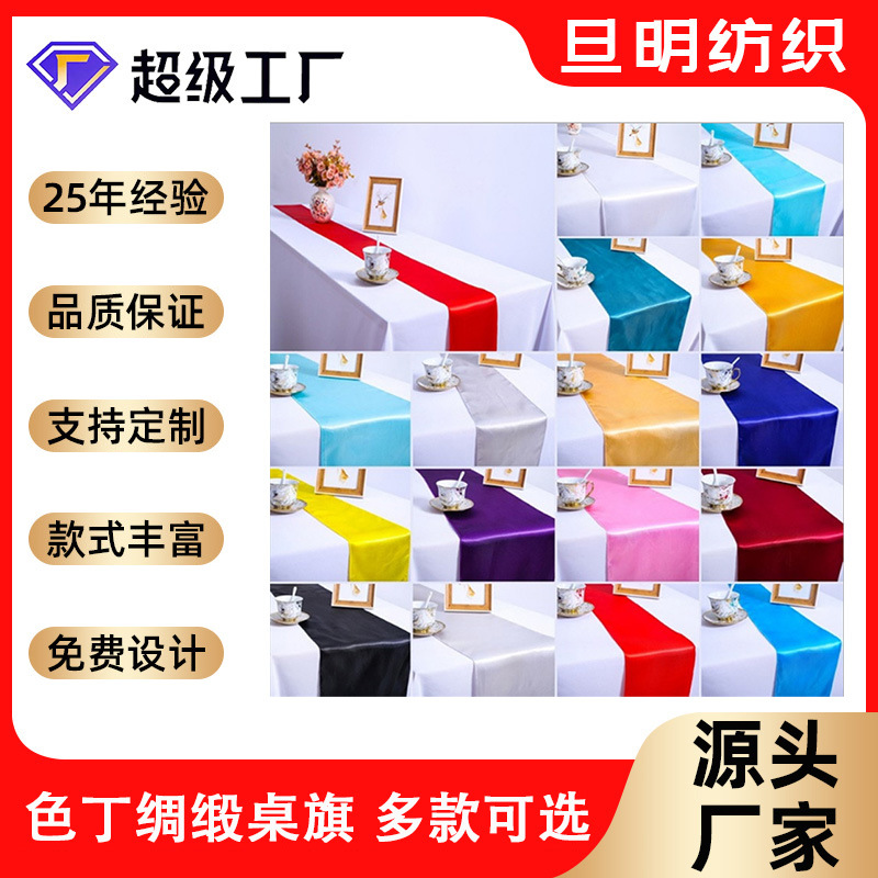 Оптовая поставка сатиновой скатерти, высокоплотная, с запечатанным краем, свадебное украшение, золотая сатиновая скатерть, европейская скатерть