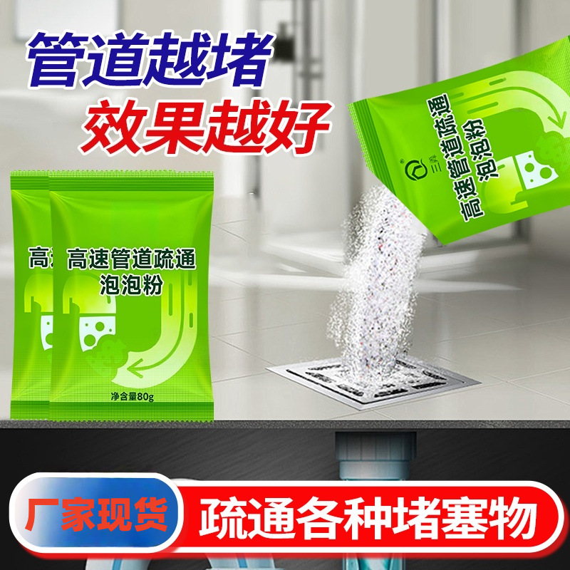 High-Speed Pipe Clearing Agent Bubble Powder Powerfully Dissolves Kitchen Sewer Oil Stains and Toilet Clearing Sewer Artifact