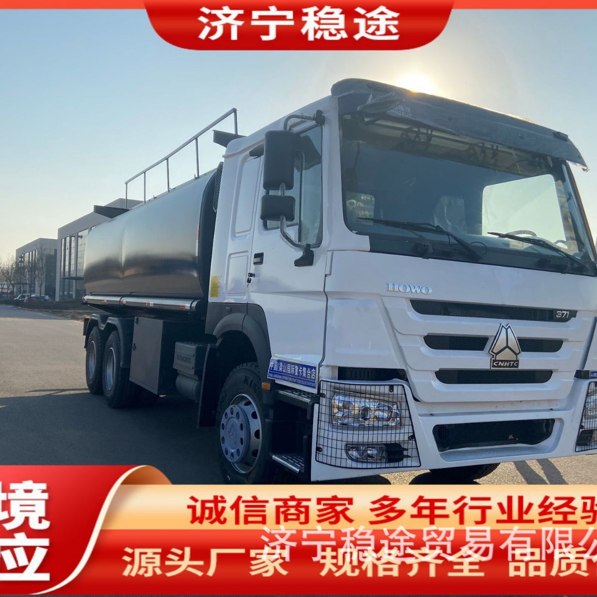 Howo инженерный бензовоз, транспортное средство для жидких грузов, внешнеэкономическая логистика