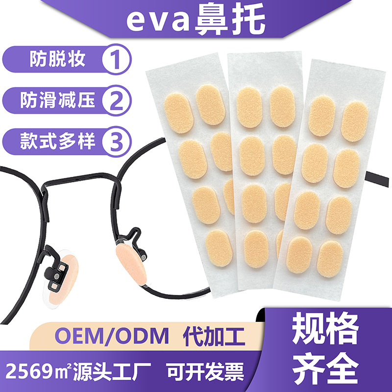 Утолщенные поролоновые носовые подушки, каплевидные, в форме D, снижающие давление, противомакяжные, противоскользящие