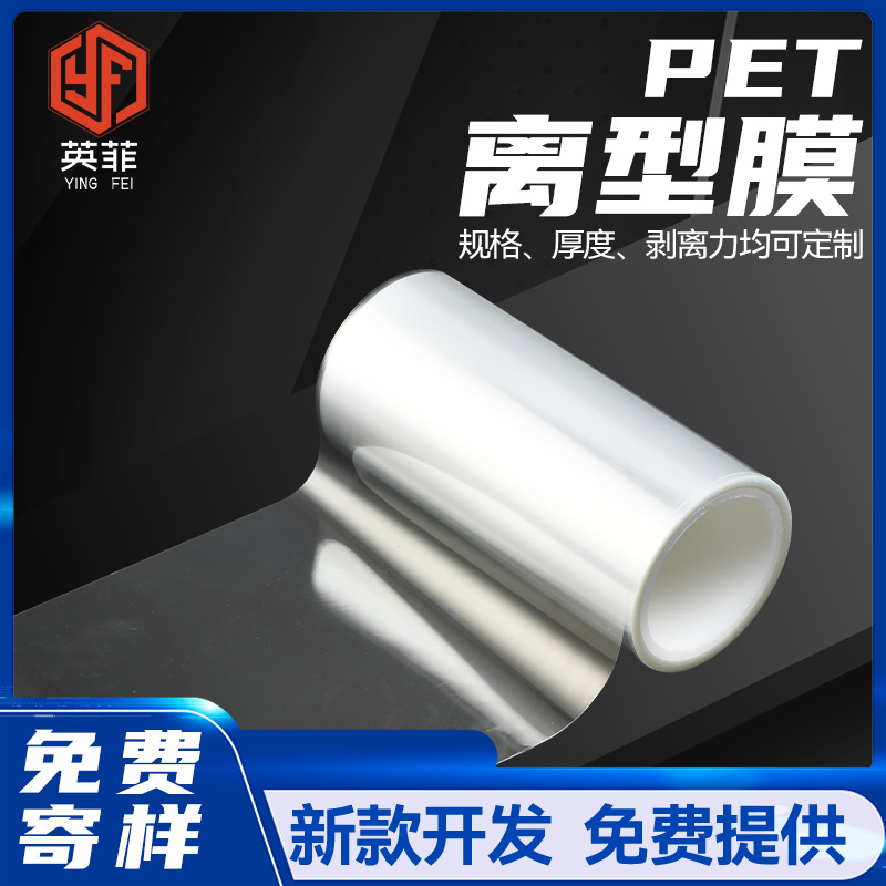 Прозрачная пленка для высвобождения оригинальная пленка PET силиконовая пленка фтористая пленка однослойная полиэстеровая пленка