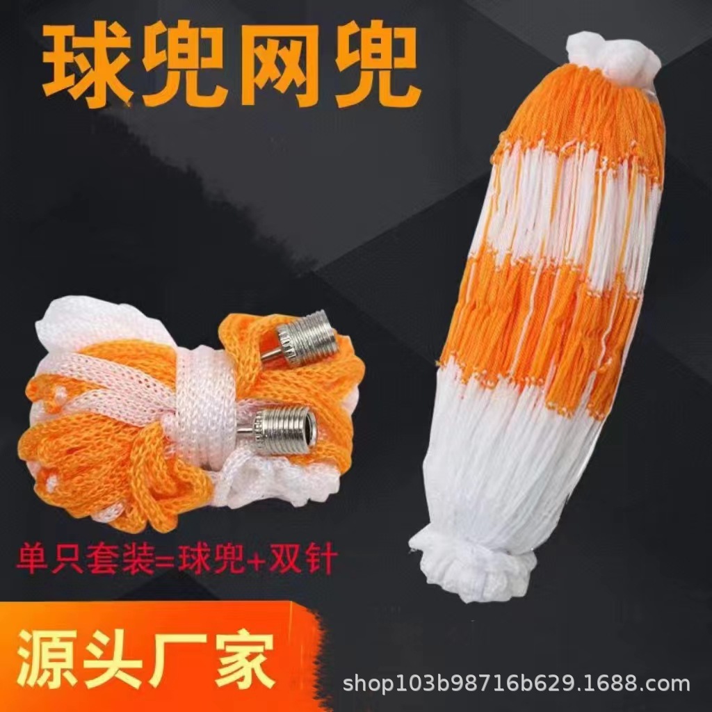 Basketball net bag Football net bag ball bag needle bag for basketball net bag storage bag ball tool