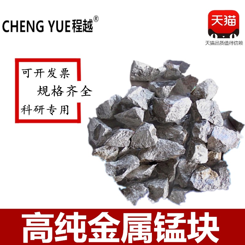 Electrolytic Manganese Flakes, High Purity Manganese Flakes, Metallic Manganese Flakes, Electrolytic Metallic Manganese Blocks, High Purity Manganese Particles, Analytical Pure Manganese Flakes