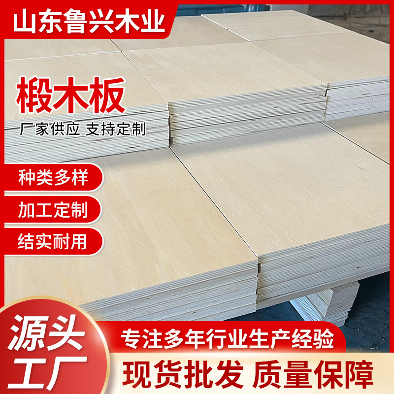 Basswood Board Laser Engraving Board Basswood Plywood Plastic Sealing Basswood Board Student Model Material Crafts Thin Board