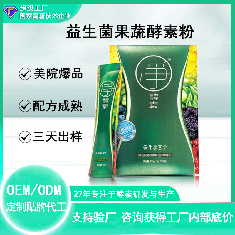 Индивидуальный образец пробиотического ферментного порошка из Тайваня от Академии красоты, комплексная фруктово-овощная крупа, порошок для приготовления напитка Xiaosu Hi-Eat