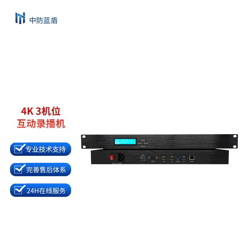 Мастер записи и трансляции Fly Knitting, интерактивная образовательная машина, 6-позиционная 4K запись и трансляция, 5-канальный HDMI вход и выход