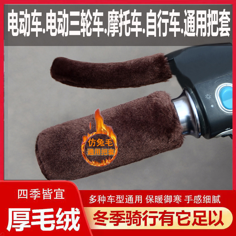 Winter Electric Bike Handlebar Cover, Warm Battery Bike Handle Cover, Plush Hand Guard, Handlebar Cover, Non-Slip, Thickened, Does Not Freeze Hands