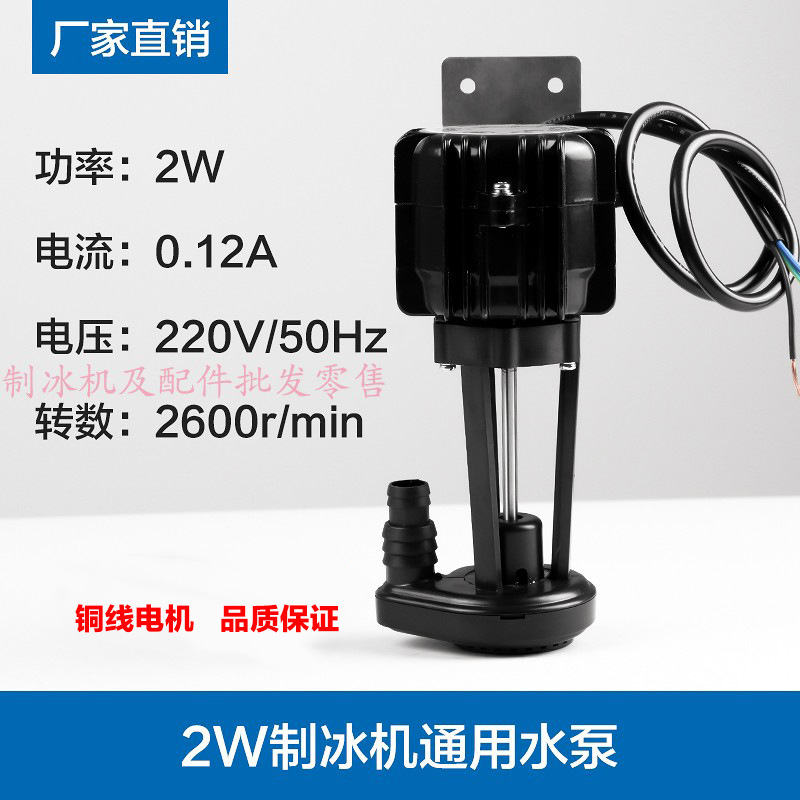 Ice Machine Water Pump 2W Water Pump Circulation Pump Kecoo Jiujing Jingxin Yanghang Nai Xue Ying Nian Rui Shi Yikafu