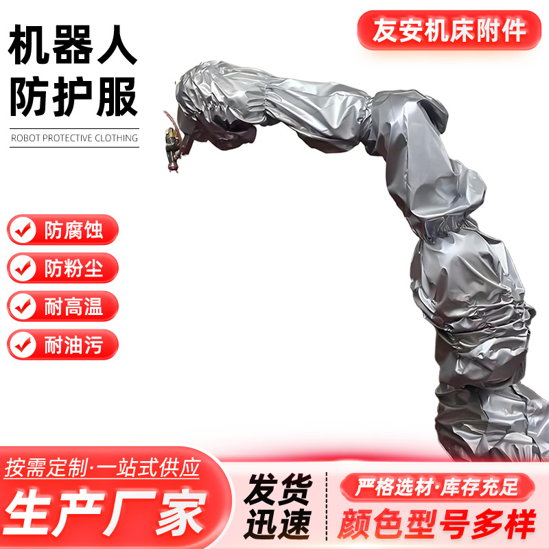High Temperature Resistant Spray Robot Protective Clothing High Temperature Resistant Heating Industrial Robot Dustproof Clothing Protective Cover