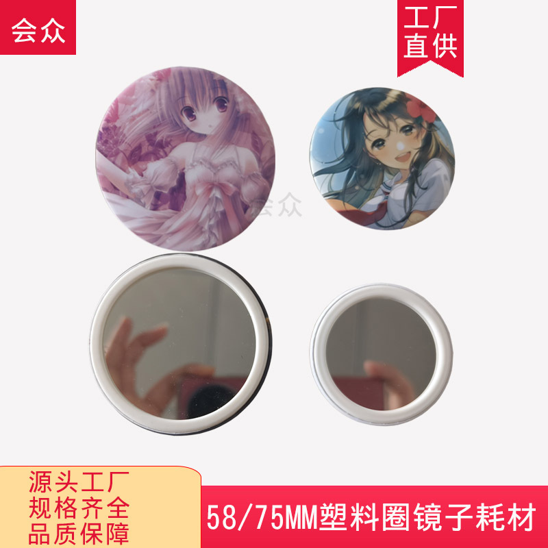 Зеркало для значков 58/75мм DIY зеркальце для макияжа корейское портативное зеркало расходные материалы