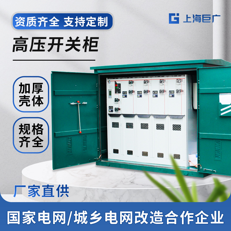 Customized Processing of High-Voltage Switch Cabinets, Center Inflatable Ring Mesh Cabinets, 10Kv Inlet and Outlet Pt Complete Cabinets, Cable Branch Boxes
