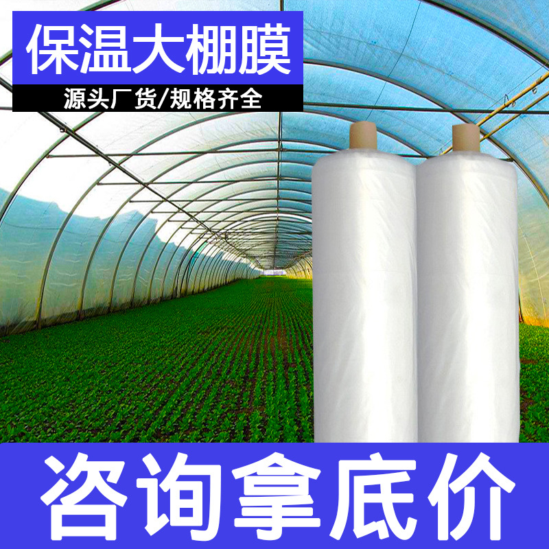 Пленка для теплицы сельскохозяйственная антифризная пленка изоляционная прозрачная пластиковая оптовая пленка для арбуза производитель пленки для овощей