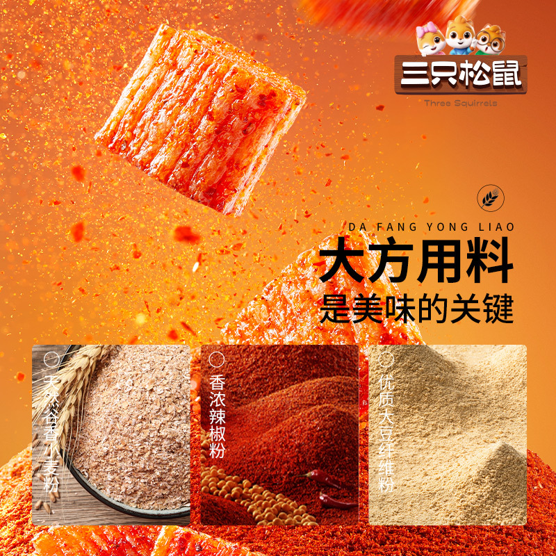 [three squirrels_vegetarian broadsword meat 100g] childhood leisure snacks spicy
