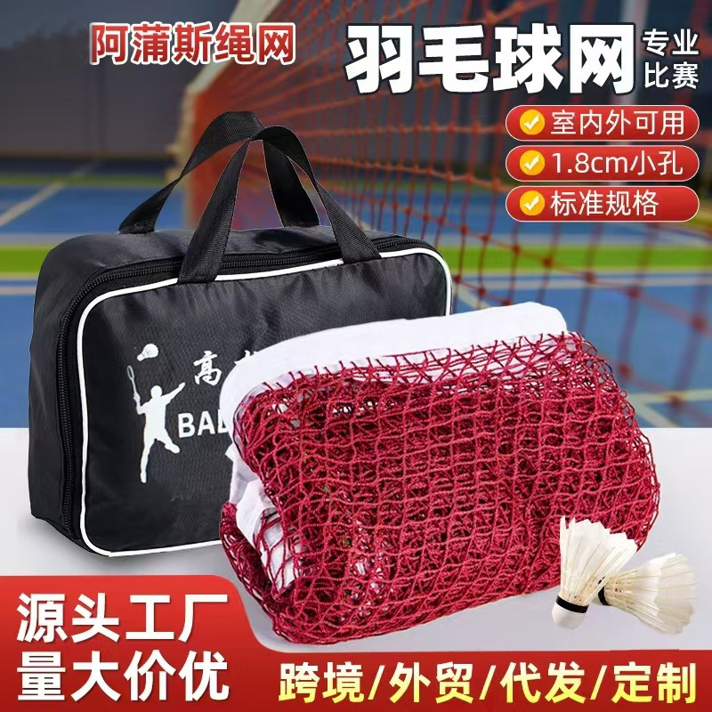 Стандартная бадминтонная сетка, уличная, прочная, специальная, полипропиленовая, полиэстеровая, без узлов, с защитой от солнца