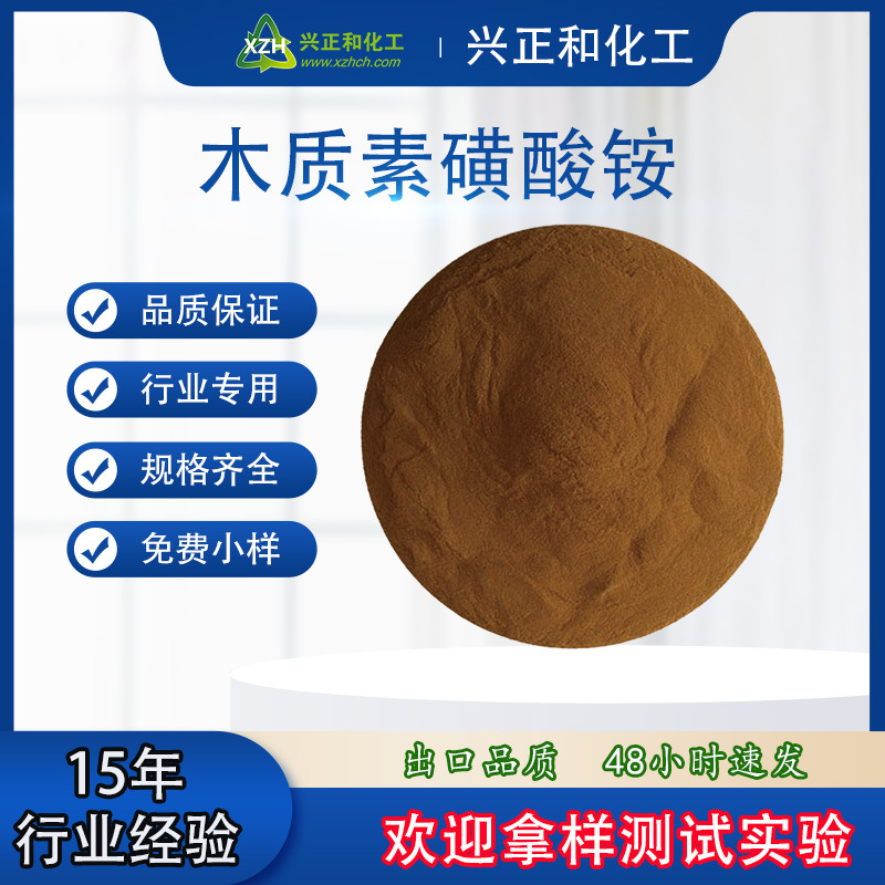 Лигносульфоновая кислота аммония, долгосрочная поставка древесного аммония для удобрений, хелатный клей, готовая поставка, скидка на цену