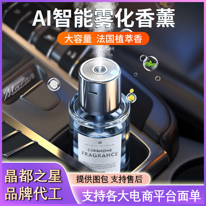 Автомобильные принадлежности ароматический аппарат длительный легкий аромат портативный умный самораспыляющийся автомобильный парфюм машина ароматерапии