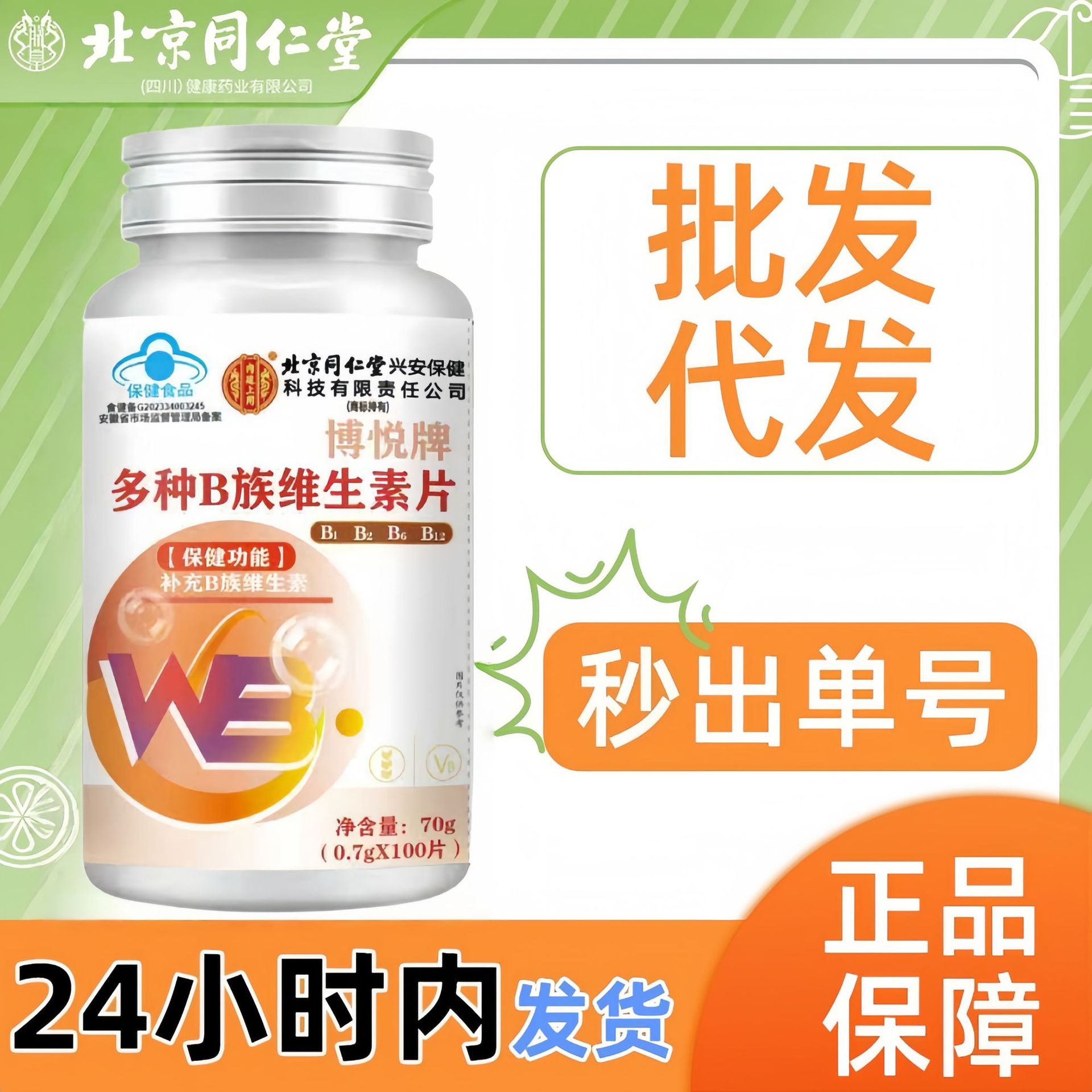 Таблетки мультивитаминов группы B бренда Beijing Tongrentang Boyue, 100 таблеток/бутылка, оптовая продажа витаминов группы B