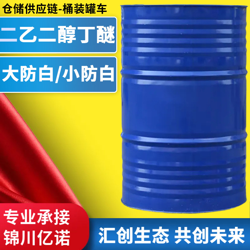 Дигликолевый эфир бутилового спирта ДБ, растворитель для больших антивыбеливающих чернильных покрытий, разбавитель промышленного назначения, дигликолевый монобутиловый эфир