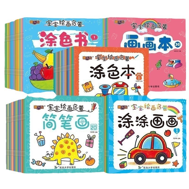 100-volume coloring book painting simple strokes 0-3 years old painting book children's painting graffiti early education Enlightenment coloring book