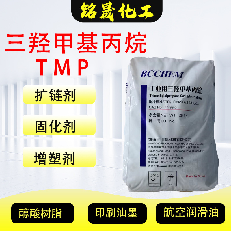 Трехгидроксиэтилпропан TMP промышленного класса, расширитель цепи, текстильный помощник, отвердитель для красок, формовочный агент TMP
