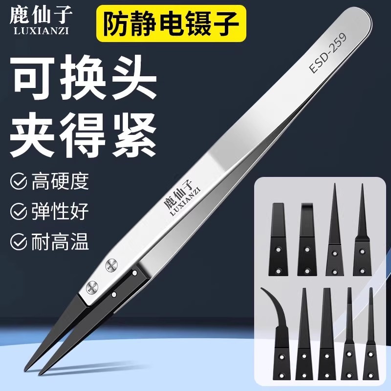 Пинцет Deer Fairy с заменяемыми головками из нержавеющей стали с острыми концами пластиковые мелкие зажимы специальный набор инструментов для ремонта электроники