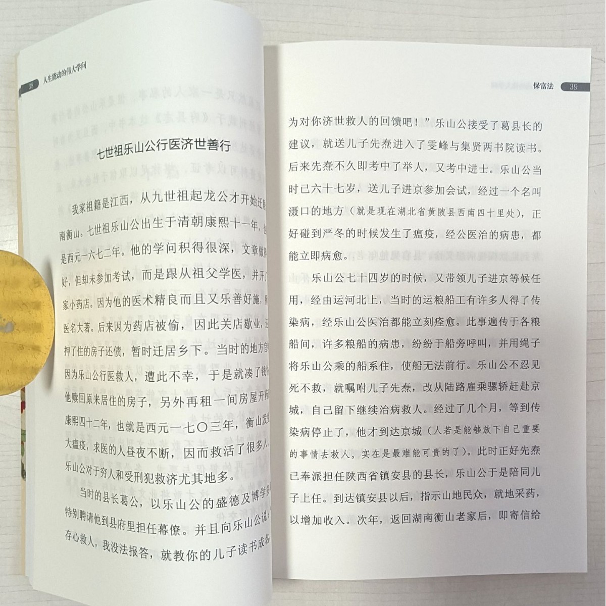The Law of Wealth and the Heart Chapter 1: the Secret of Eternal Wealth by Nie Yuntai Where Does Wealth Come from after Becoming Wealthy?