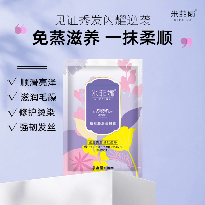 Miffina Steam-Free Nourishing One-Touch Smooth Repair Hair Mask Moisturizing Conditioner-Free Smoothing Split Ends Frizz Small Package