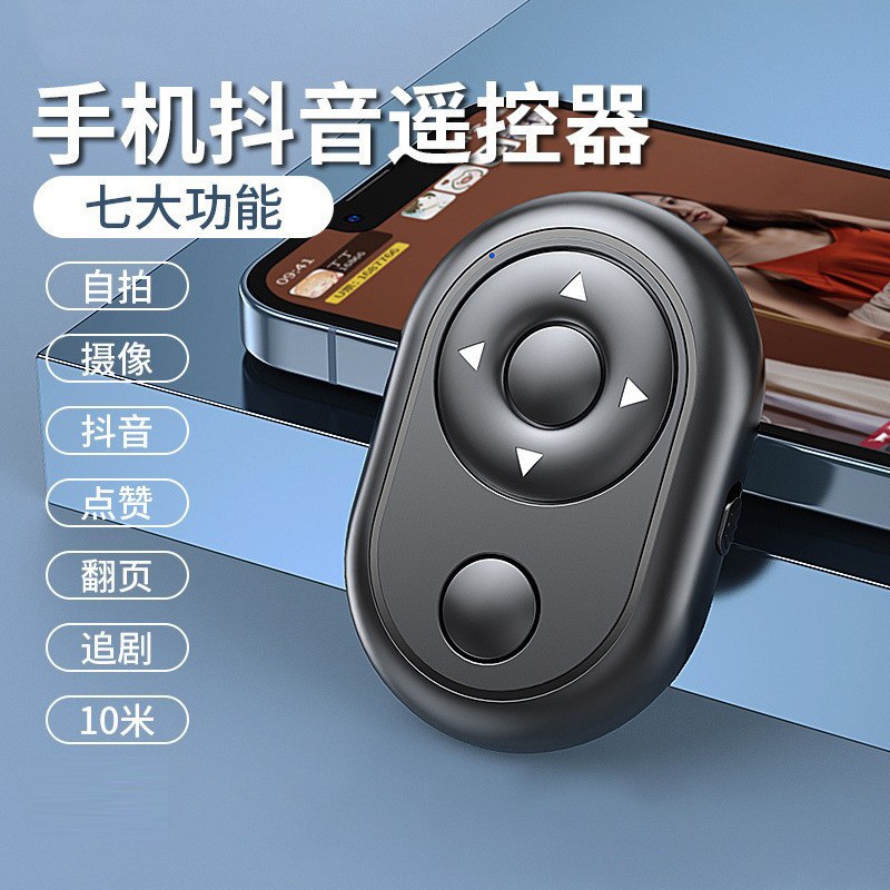 Пульт дистанционного управления Bluetooth для коротких видео, живого управления, быстрой съемки, беспроводной селфи контроллер для мобильного телефона