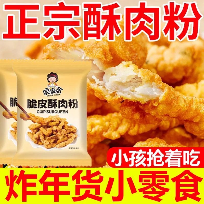 Порошок для хрустящего мяса для семьи, жареный порошок для ребрышек, домашний, хрустящий порошок для жареной рыбы, 100 г, упаковка