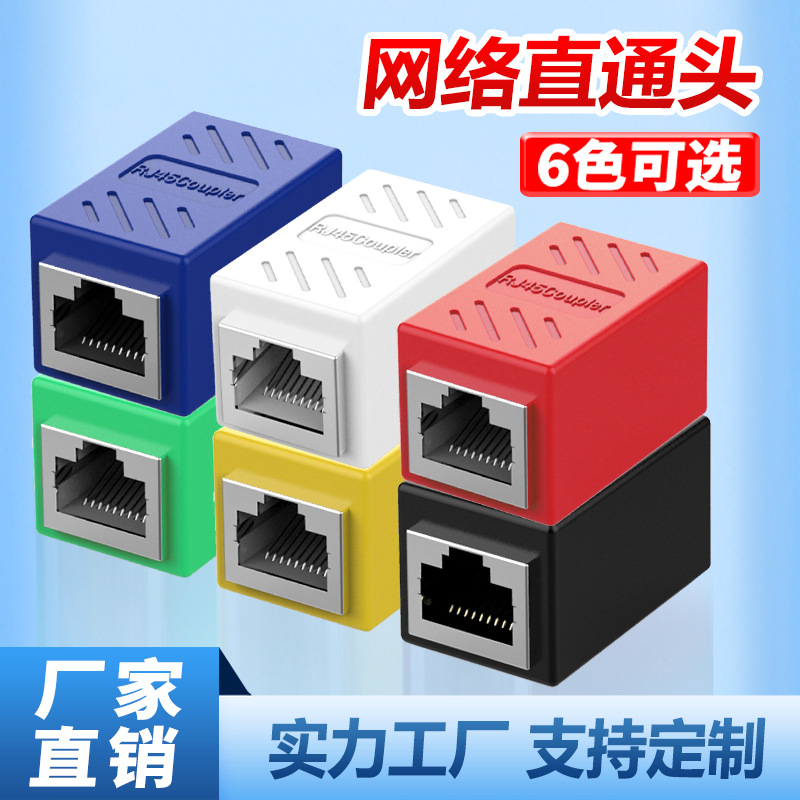 Прямой разъем RJ45, удлинитель, 8P8C, экранированный, сплиттер