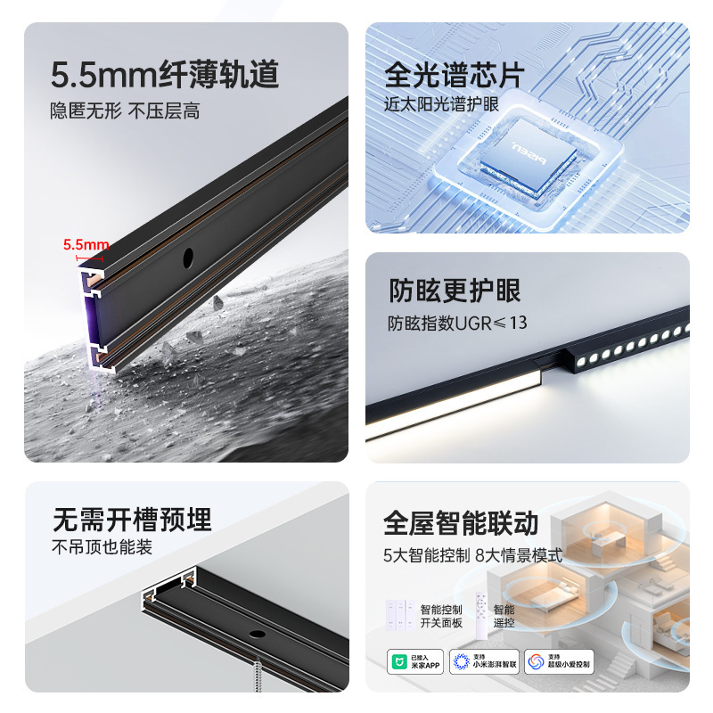 超薄磁吸轨道灯5.5mm宽免吊顶客厅家用明装全光谱智能led轨道射灯