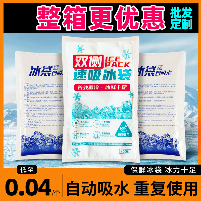 Мини маленький ледяной мешок самопоглощающийся водонепроницаемый многоразовый холодильный логистический ледяной мешок свежей экспресс-доставки специальный самопоглощающийся ледяной мешок