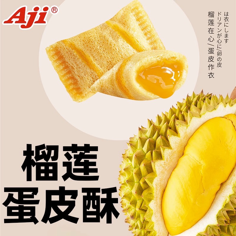 Aji egg skin crisp milk durian flavor dried meat floss sandwich egg roll biscuit crispy and greedy office leisure snacks
