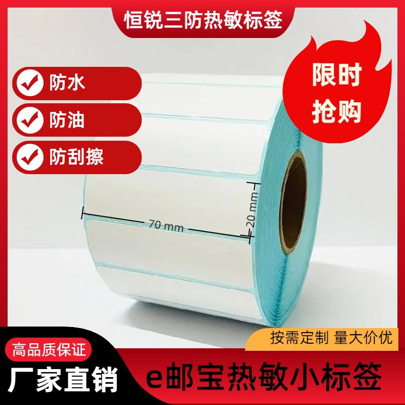 Three-Proof Thermal Paper Self-Adhesive Label Sticker Printing Paper Barcode Paper 100*100 Self-Adhesive Label