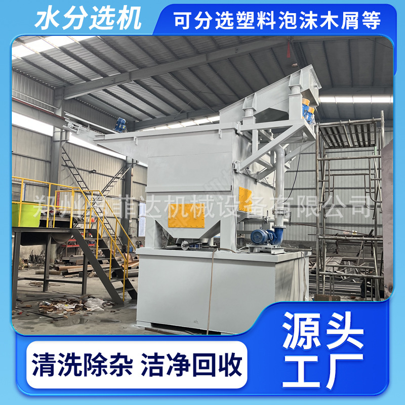 Флотационная машина для легких материалов Оборудование для очистки и переработки строительных агрегатов Водный сепаратор для блустоунов и древесных корней