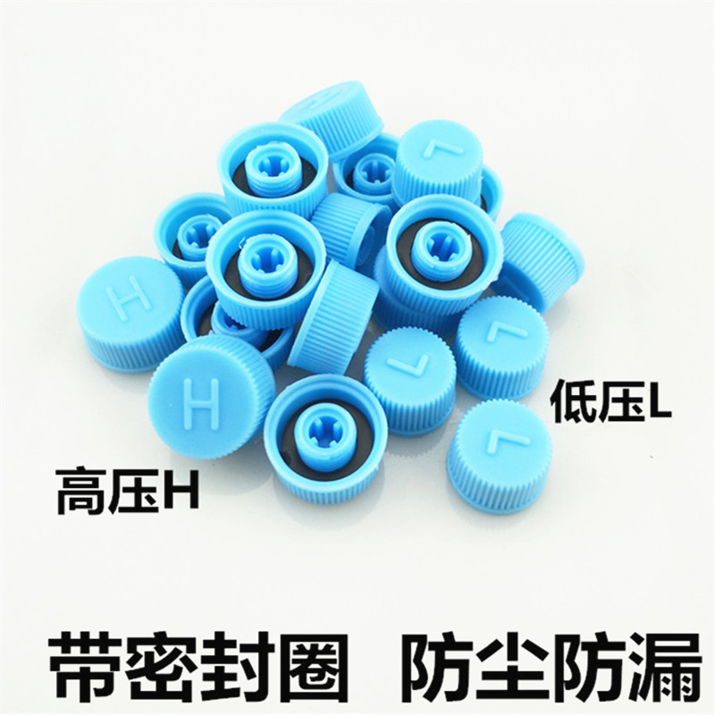 Крышка клапана кондиционера автомобиля 134a, защитная крышка для высоко- и низкодавления, пылезащитная и герметичная