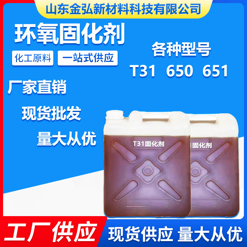 Эпоксидный смоляной агент отверждения T 31 650 651 и другие типы агента отверждения