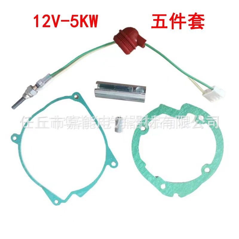 Cross-border parking heater ignition plug 5-8KW silicon nitride ceramic glow plug 12V five-piece set glow plug gasket