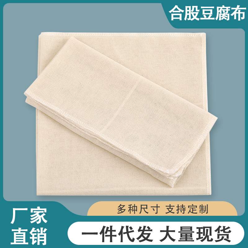 Factory Wholesale Pure Cotton White Cloth Strand Bean Curd Cloth White Gray Cloth Soymilk Filter Steamer Cloth Filter Cloth Bean Bag Cloth